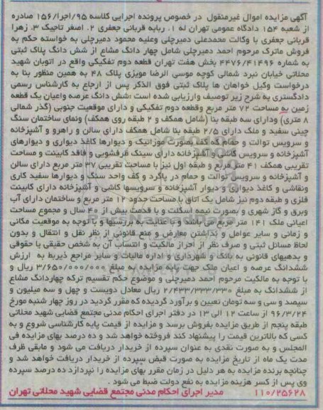 مزایده,مزایده 4 دانگ مشاع از پلاک ثبتی 72 متر