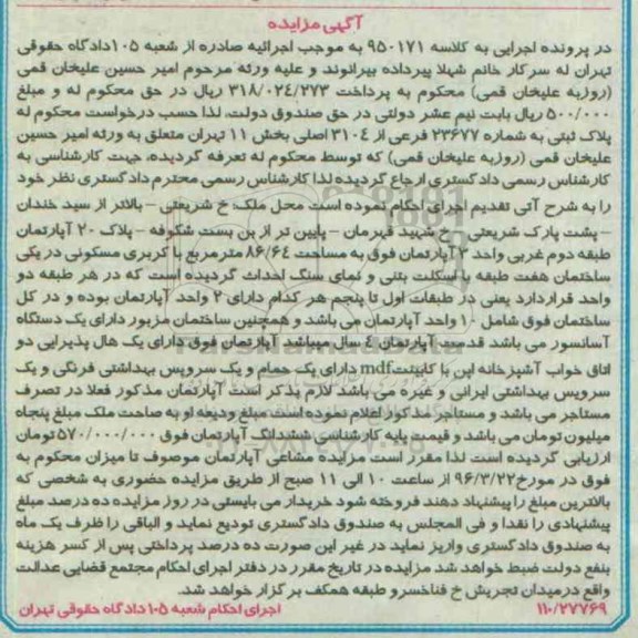 مزایده,مزایده پلاک ثبتی مساحت 86.64مترمربع