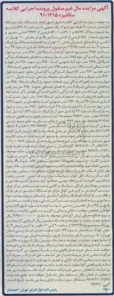مزایده,مزایده ششدانگ اپارتمان مساحت 62.06متر