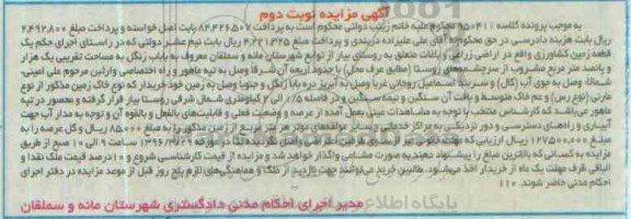 مزایده,مزایده یک قطعه زمین کشاورزی مساحت یک هزار و پانصد متر