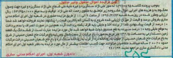 مزایده,مزایده ششدانگ زمین دستدارمی مساحت 742.5متر