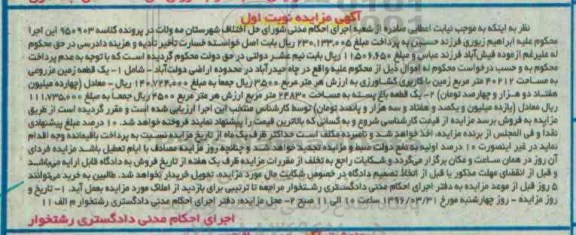 مزایده,مزایده زمین مزروعی و باغ پسته نوبت اول