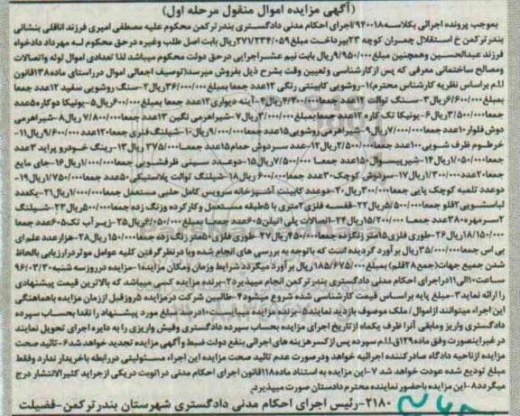 مزایده,مزایده تعدادی لوله و اتصالات و مصالح ساختمانی