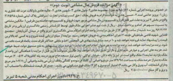مزایده,مزایده ملک عرصه 169.98مترمربع نوبت دوم