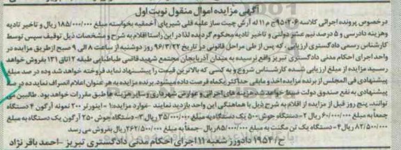 مزایده,مزایده اینورتر