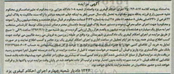 مزایده,مزایده سند مالکیت به پلاک ثبتی 22 فرعی