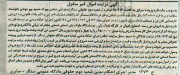 مزایده کارگاه بلوک زنی