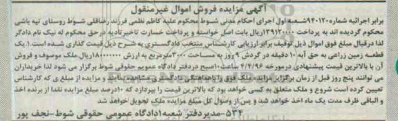 مزایده,مزایده یک قطعه زمین زراعی با حقابه