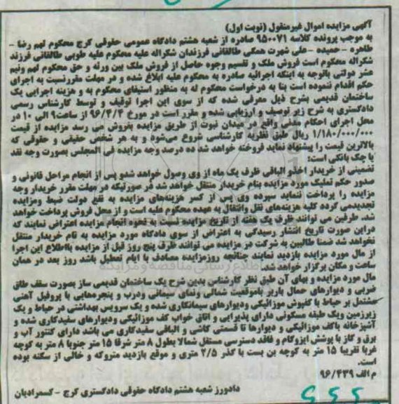 مزایده,مزایده ملک ساختمان قدیمی ساز نوبت اول