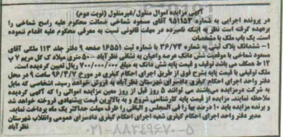 مزایده,مزایده ششدانگ پلاک ثبتی کلاسه 951153 نوبت دوم