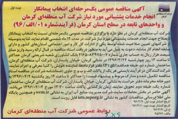 منافصه انجام خدمات پشتیبانی  ...