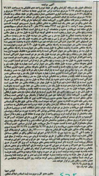 مزایده,مزایده ششدانگ اعیان اپارتمان مساحت 71.87متر