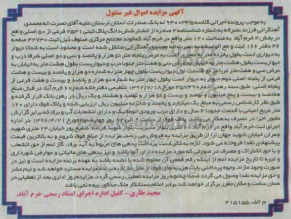 مزایده,مزایده ششدانگ پلاک ثبتی مساحت صد و بیست متر