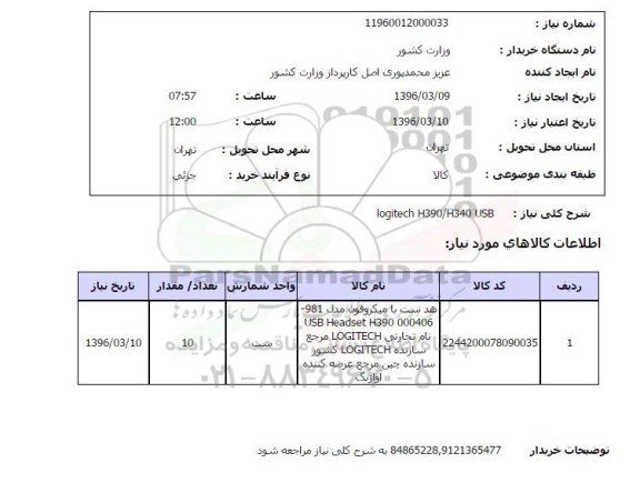 استعلام هدست با میکروفون 