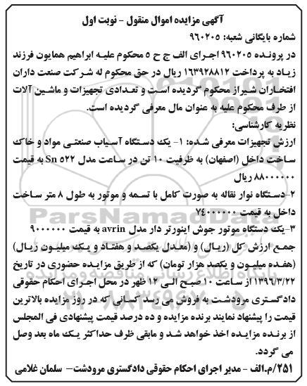 مزایده , مزایده فروش یک دستگاه آسیاب صنعتی مواد و خاک  و ...