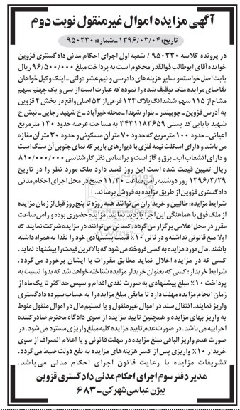 مزایده,مزایده سی و یک چهلم سهم مشاع از 115 سهم پلاک 124 فرعی