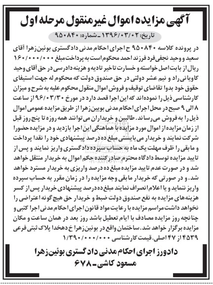 مزایده,مزایده پلاک ثبتی فرعی 4539 از 47 اصلی