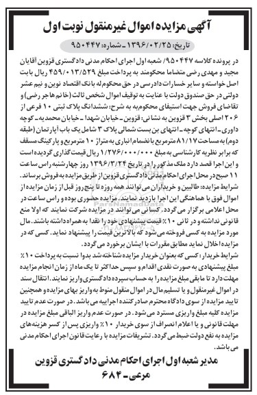 مزایده,مزایده ششدانگ پلاک ثبتی مساحت 81.17متر