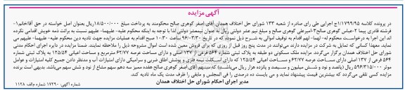 مزایده,مزایده ملک مسکونی عرصه 62.77متر