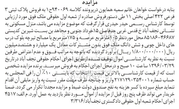 مزایده,مزایده منزل مسکونی عرصه 105 متر
