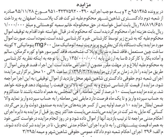مزایده یک دستگاه بادکن بطری و پریزم پت نیمه اتوماتیک