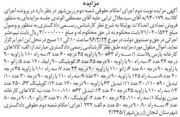 مزایده انواع سه راه ...
