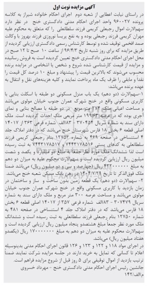 مزایده,مزایده منزل مسکونی دو طبقه اعیان 274متر نوبت اول