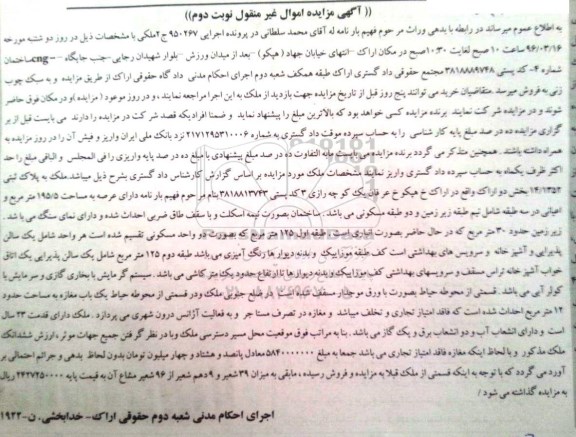 مزایده,مزایده ملک مساحت عرصه 195.5متر نوبت دوم