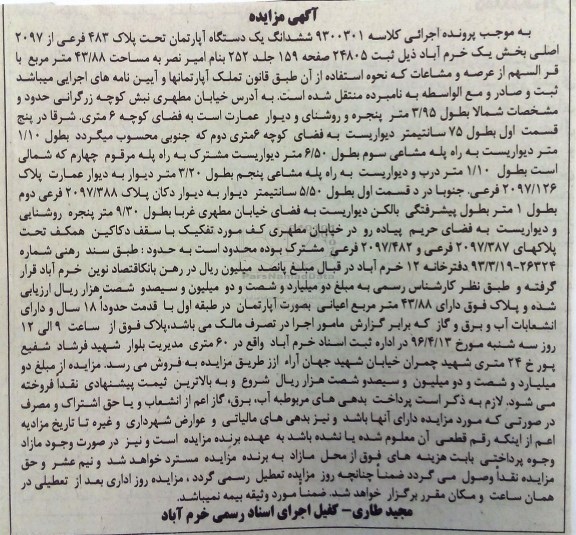 مزایده,مزایده ششدانگ آپارتمان مساحت 43.88متر 