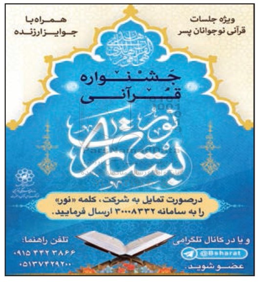 جشنواره قرآنی