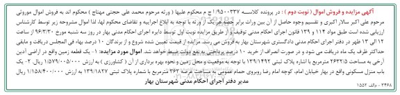 مزایده,مزایده زمین و منزل مسکونی نوبت دوم