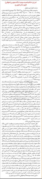 مزایده,مزایده ملک مشاعی ششدانگ زمین بخش دوازده تهران