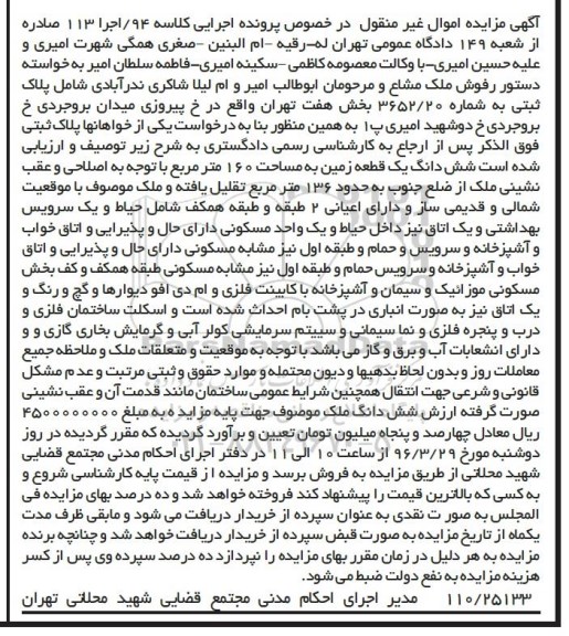 مزایده,مزایده ششدانگ زمین 160 مترمربع