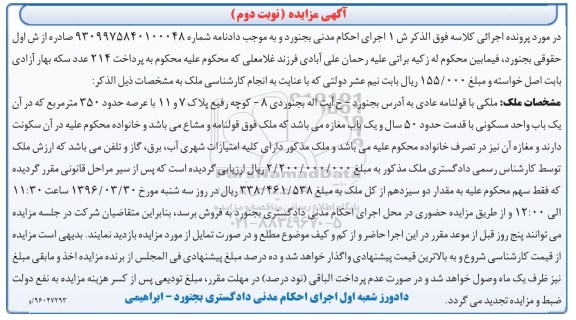 مزایده,مزایده ملک عرصه 350 متر نوبت دوم