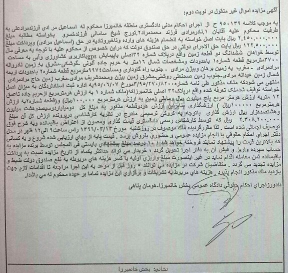مزایده,مزایده ششدانگ دو قطعه زمین کاربری کشاورزی و ابی 3700متر نوبت دوم
