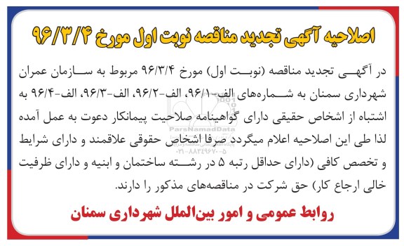 تجدید مناقصه ،مناقصه اجرای عملیات فرش کف و جدولگذاری