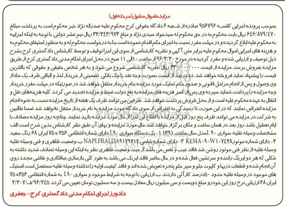 مزایده , مزایده فروش یک دستگاه سواری L90 سفید