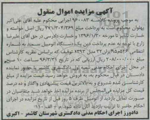 مزایده, مزایده یک دستگاه اتومبیل سمند