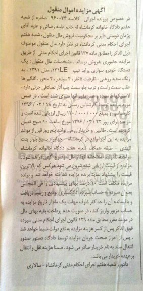 اگهی مزایده ,مزایده یک دستگاه خودروی سواری پراید