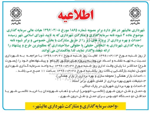 مناقصه احداث بازار هفتگی