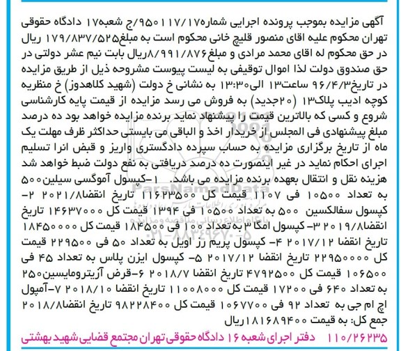 مزایده,مزایده مزایده فروش کپسول آموگسی سیلین و ...