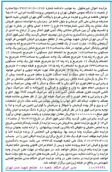 مزایده,مزایده یک قطعه زمین مساحت 390 متر