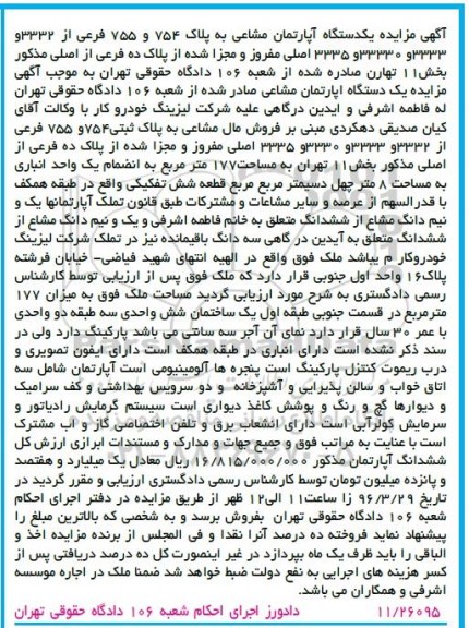 مزایده,مزایده اپارتمان مشاعی مساحت 177 متر