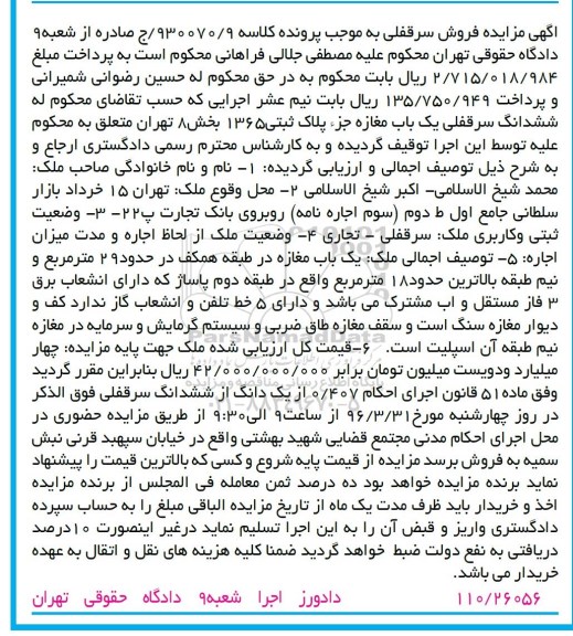 مزایده,مزایده یکباب مغازه مساحت بیست و نه متر