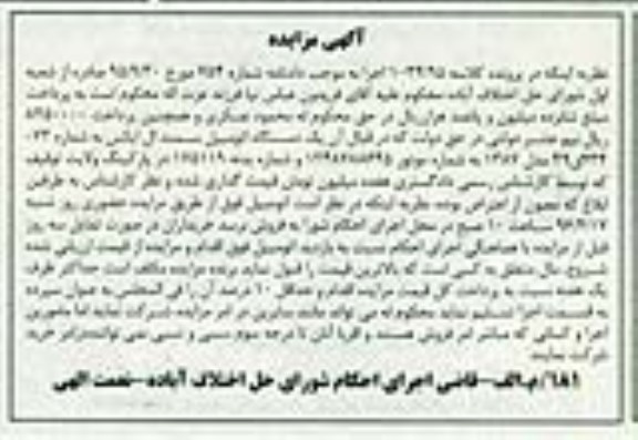 آگهی مزایده, مزایده یک دستگاه اتومبیل سمند ال ایکس