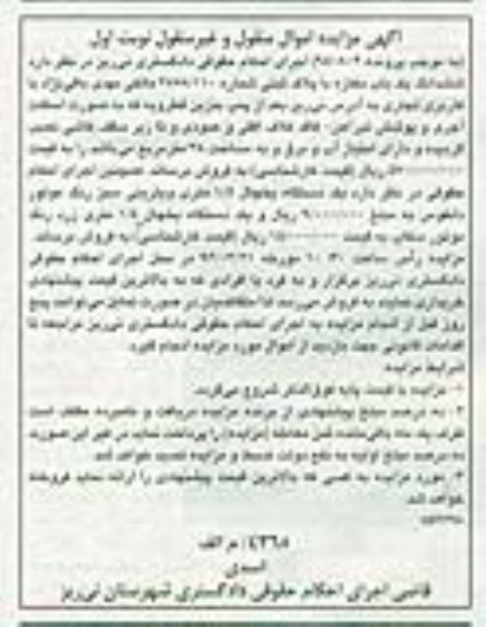 مزایده,مزایده ششدانگ یکباب مغازه مساحت سی و هشت متر