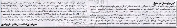 مزایده,مزایده اپارتمان به مساحت 104.30مترمربع 
