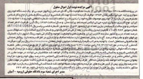 مزایده,مزایده فروش پراید جی تی ایکس