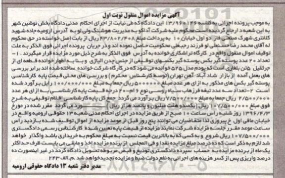 مزایده,مزایده فروش تعداد 20 عدد پوسته گیربکس و..