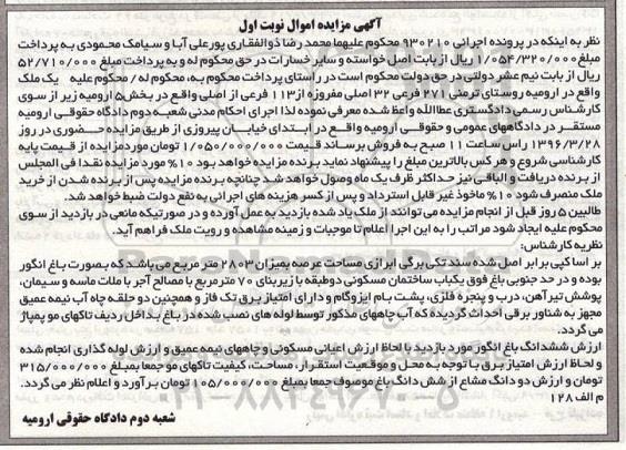 مزایده,مزایده ملک به مساحت عرصه 2803متر نوبت اول